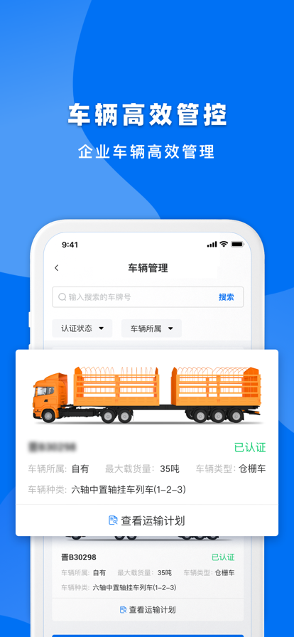 明天运司机端app图3