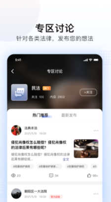 法临律师端app