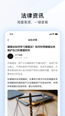 法临律师端app图2