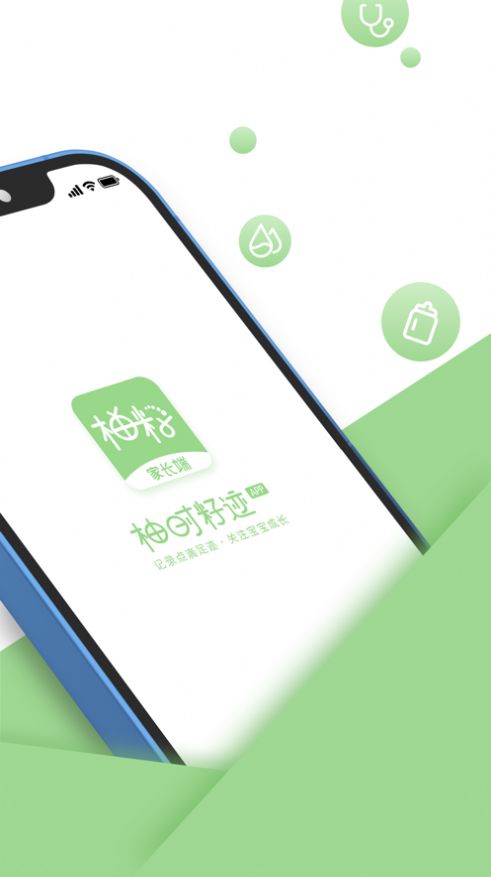 柚时籽迹app