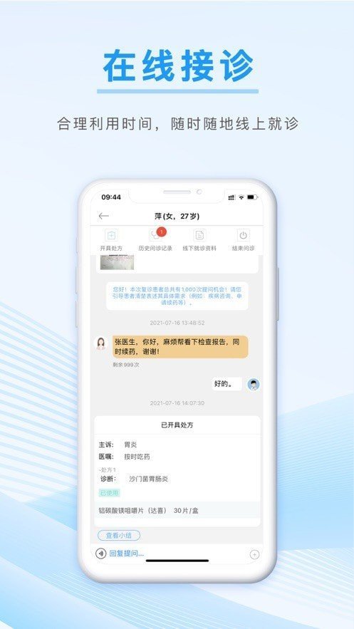 信昱医生app