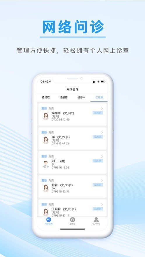 信昱医生app图3