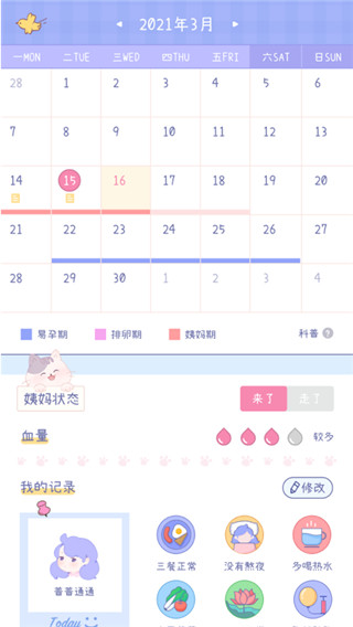 棉棉月历app