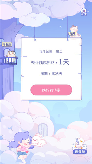 棉棉月历app图5