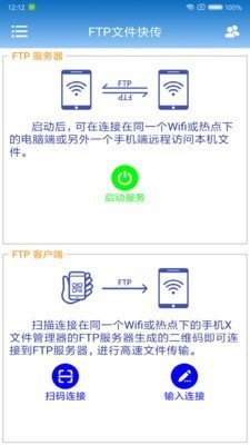 FTP文件快传图3