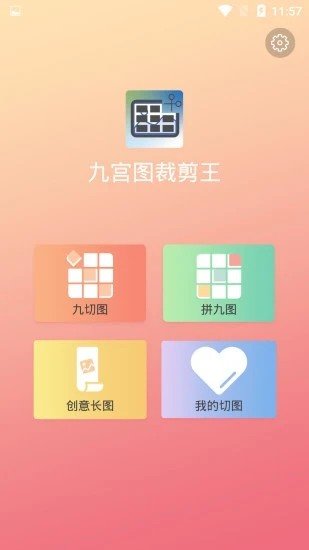 九宫图裁剪王软件安卓版图4