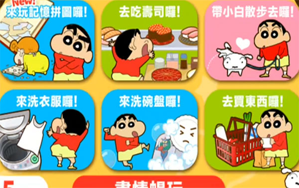 蜡笔小新之小帮手大作战破解版