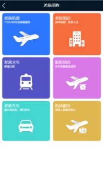 差旅公务行app图2