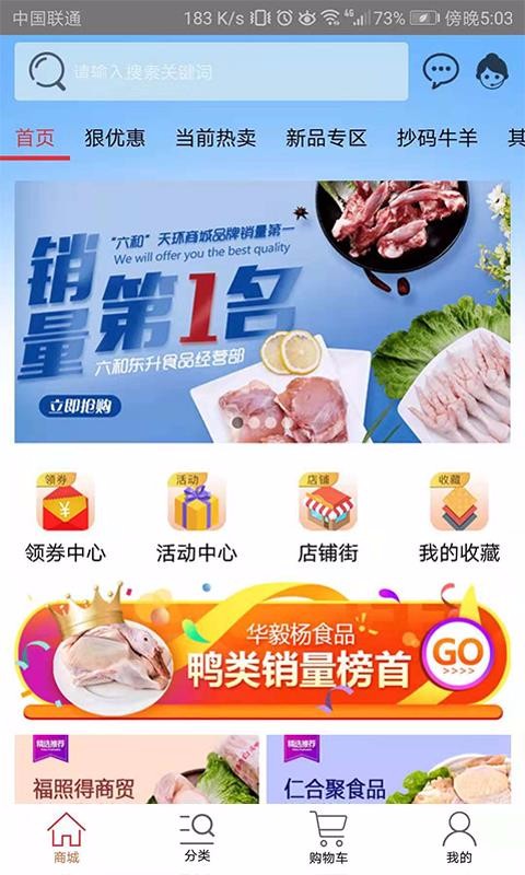 天环冻品商城截图1