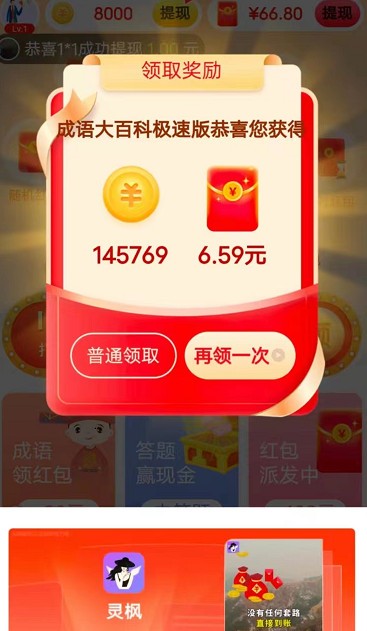 成语冲冲冲截图1