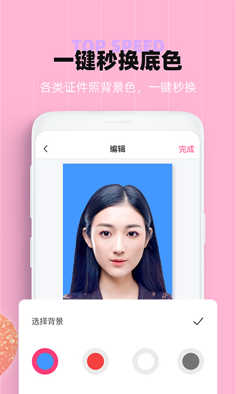 证件照美颜图4