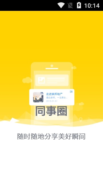 崇邦e办公截图1