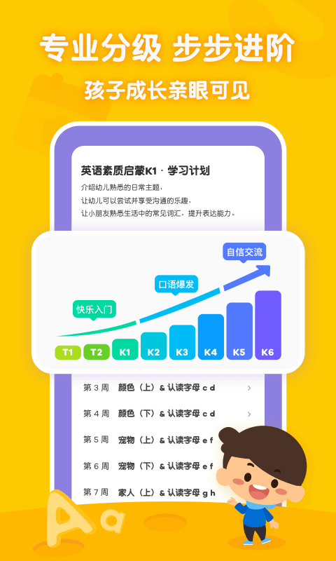 叽里呱啦学英语破解版