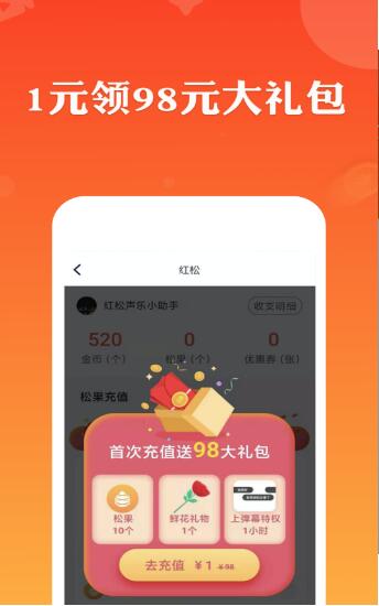 红松极速版截图3