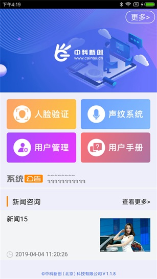 智能身份验证截图1