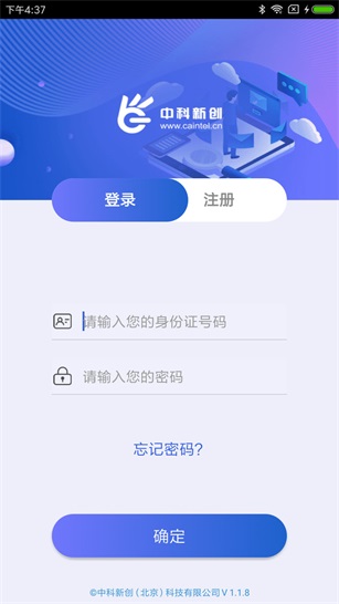 智能身份验证截图3