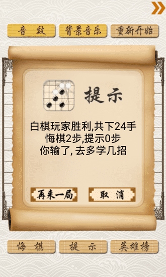 五子棋对战截图3