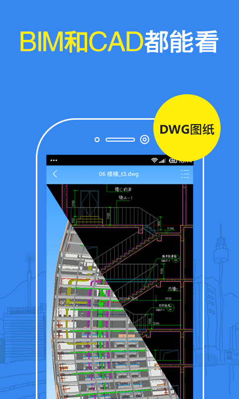 e建筑APP手机版截图1