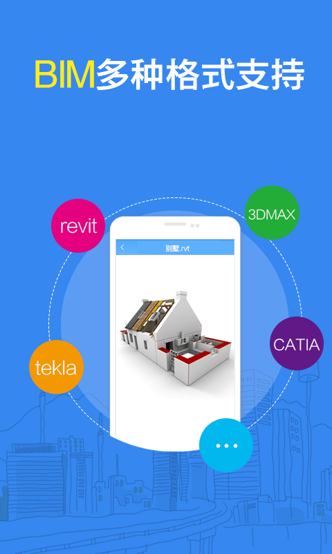 e建筑APP手机版截图3