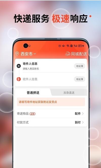 车探长物流截图1