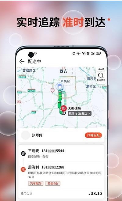 车探长物流截图2