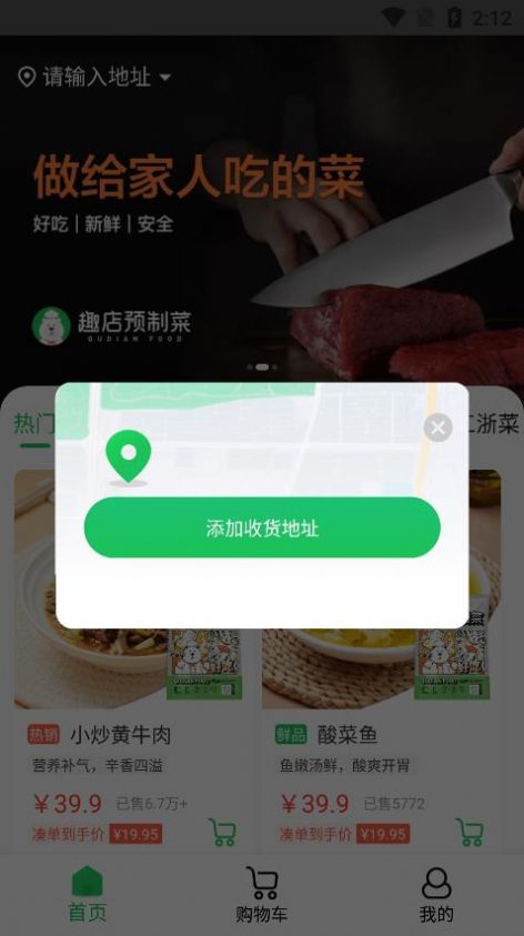 趣店预制菜图3