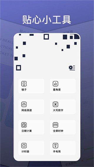 神奇工具箱截图1