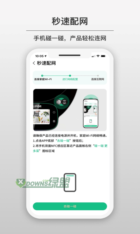 苏泊尔小C截图3