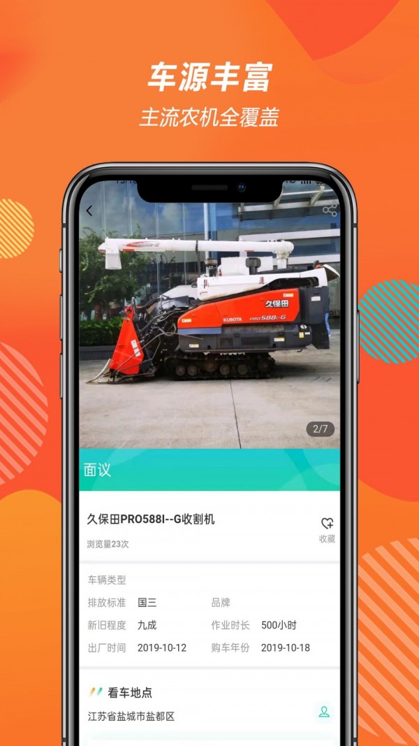 农机二手车截图2
