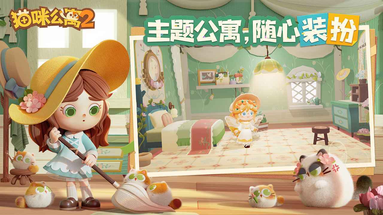 猫咪公寓2无限金币无限钻石版