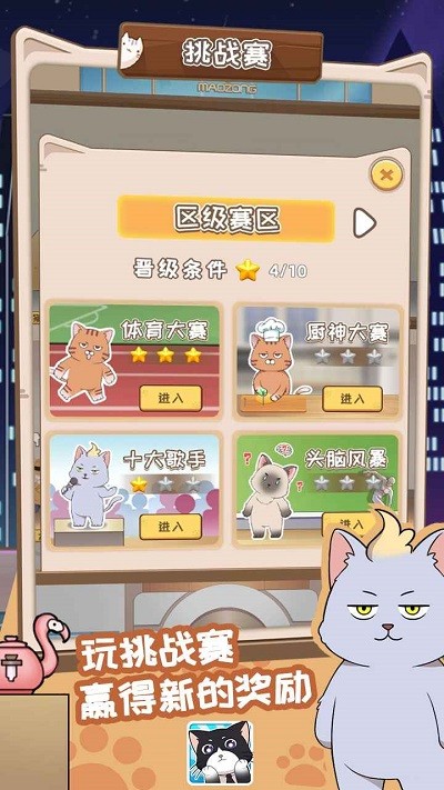 猫总大厦游戏