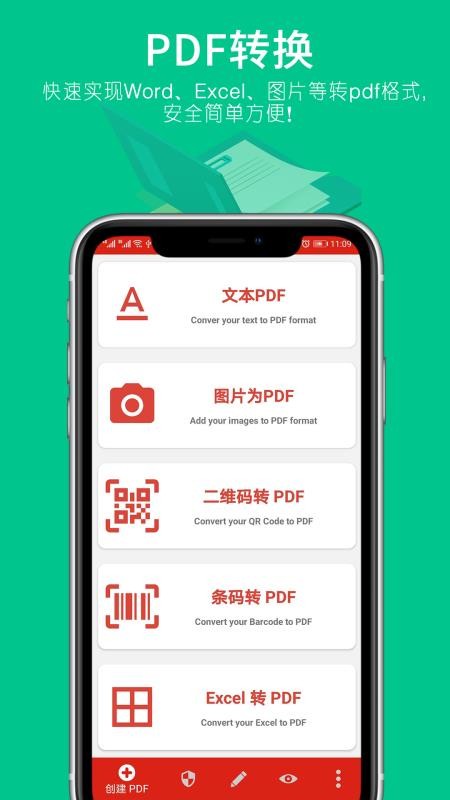 文件PDF转换器截图2