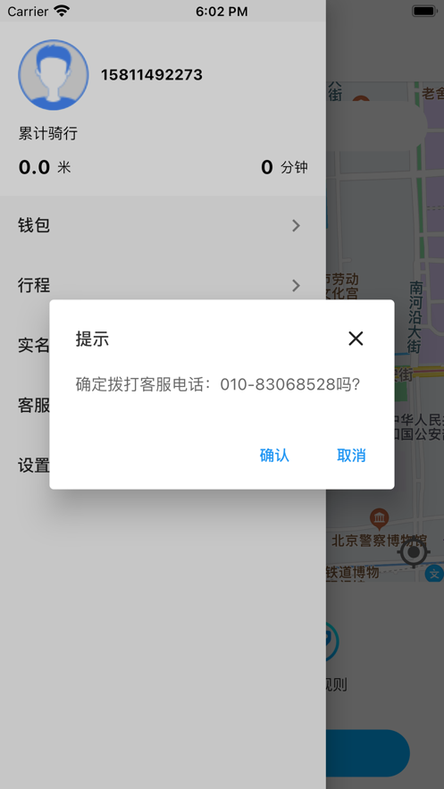 北斗出行用户端截图2