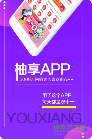 柚享有品app截图3