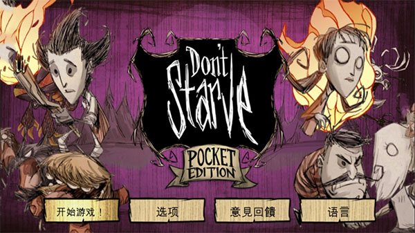 饥荒整合版巨人国(Dont Starve)