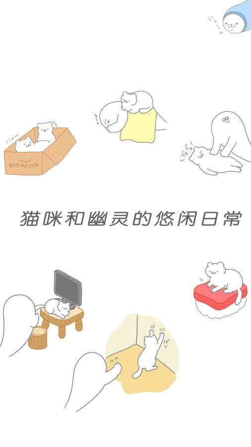 猫咪很可爱可是我是幽灵汉化版无限金币