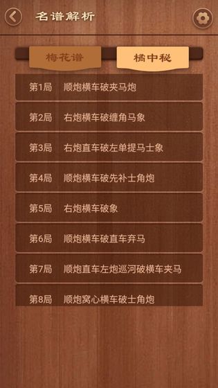 大师象棋手机版