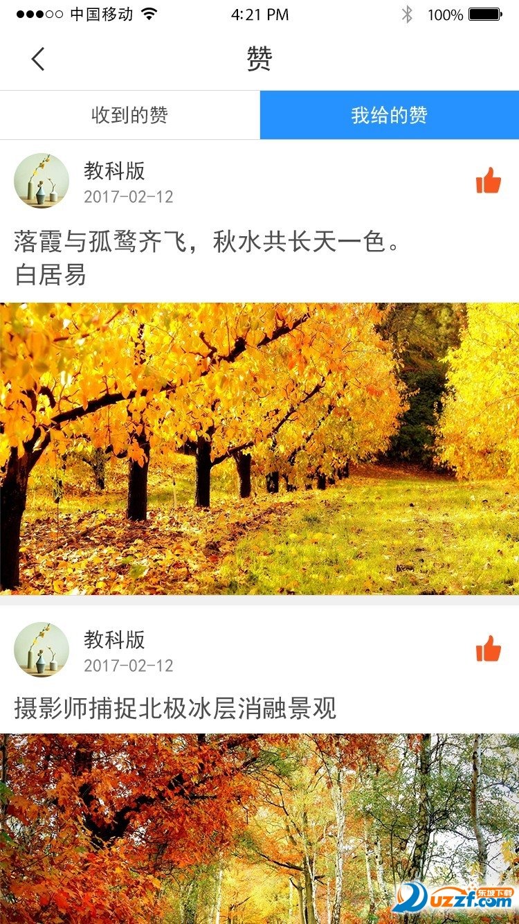 爱上邵阳app