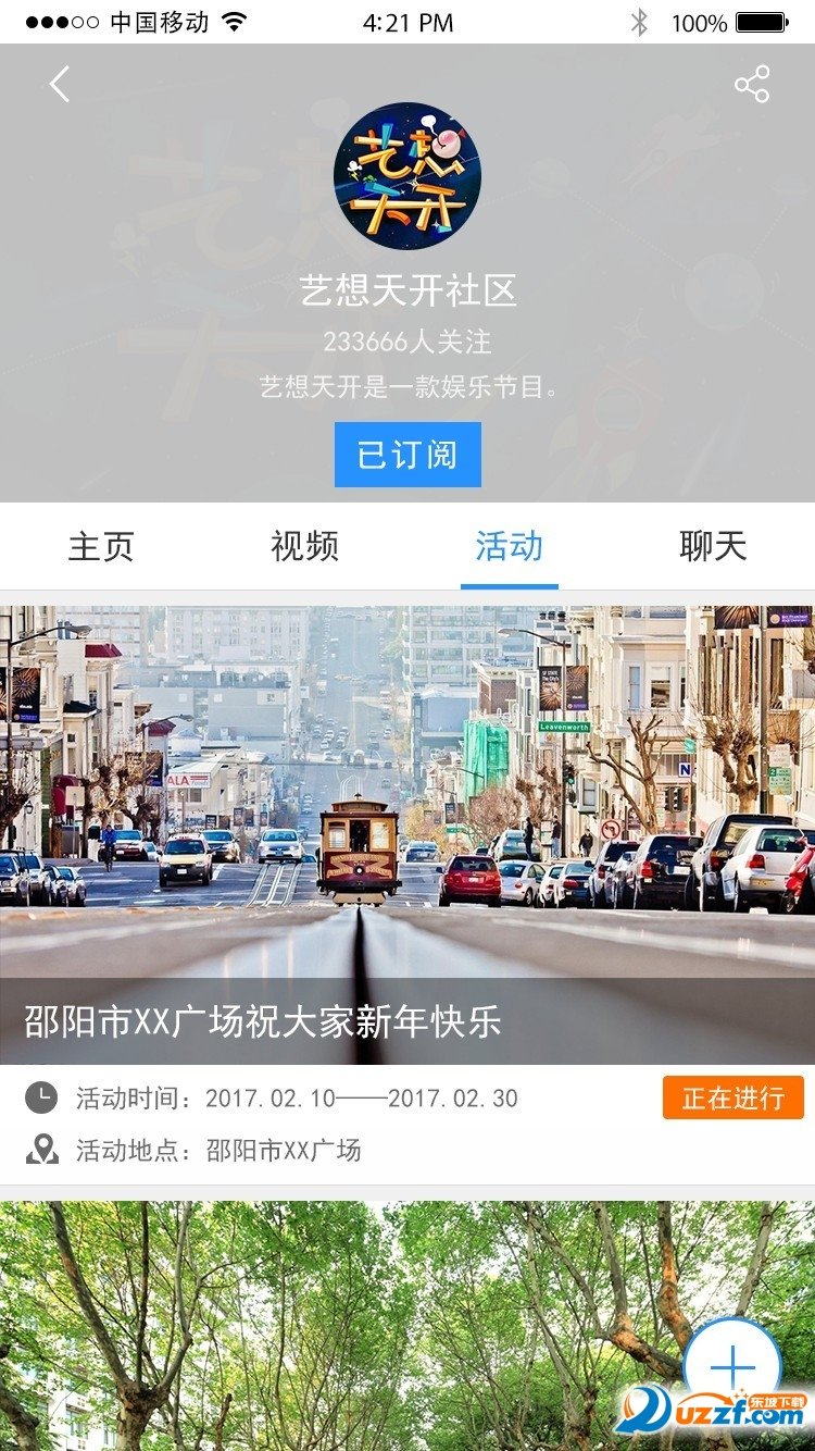 爱上邵阳app