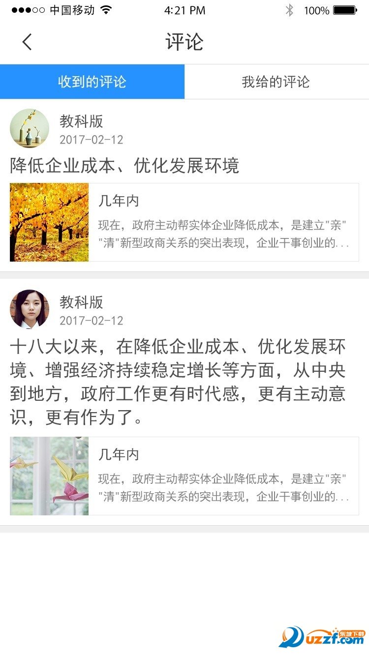 爱上邵阳app截图3