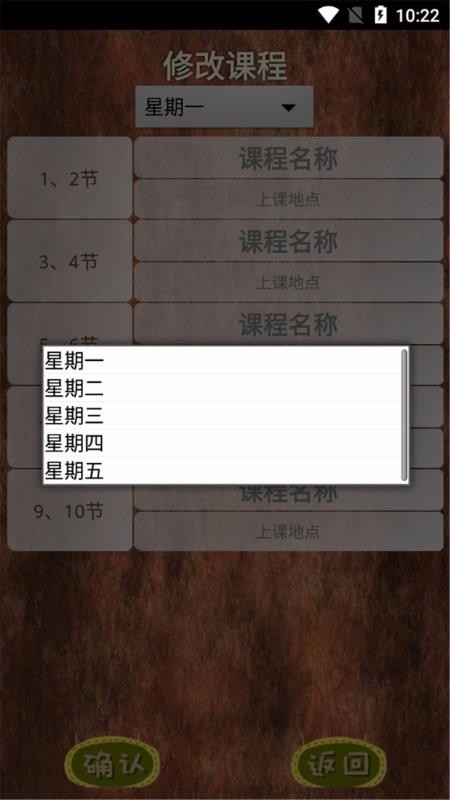 微卡课表app官方版