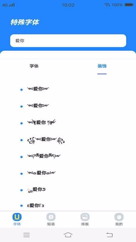 个性字体管家