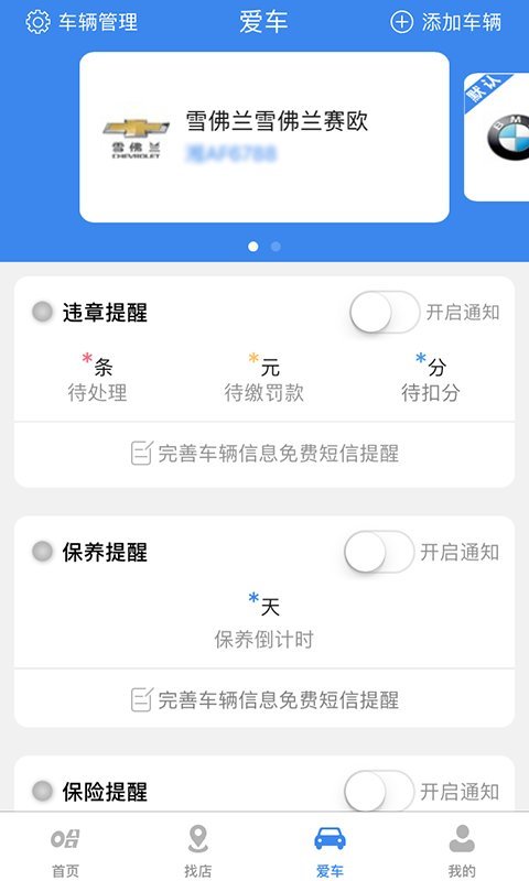 车哈哈手机版截图2