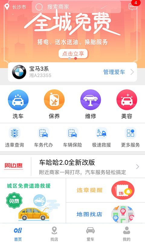 车哈哈手机版截图3