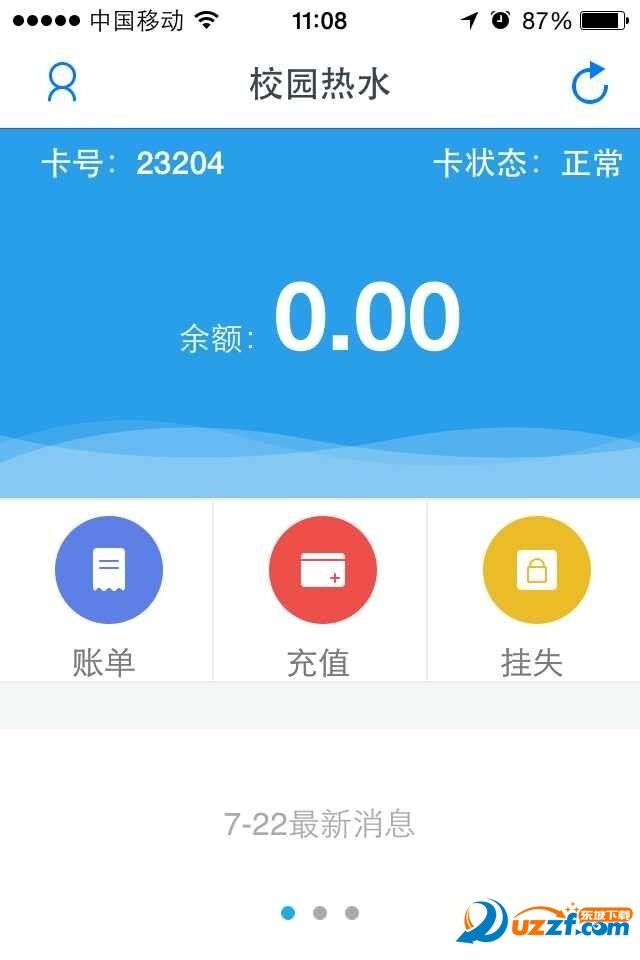 校园热水app截图2