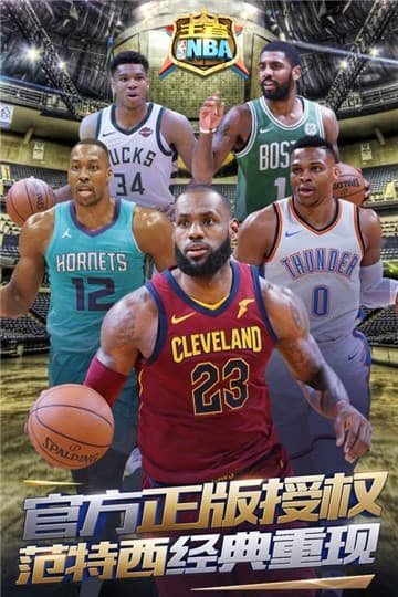 王者nba腾讯版官方版图2