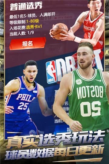 王者nba腾讯版官方版图3