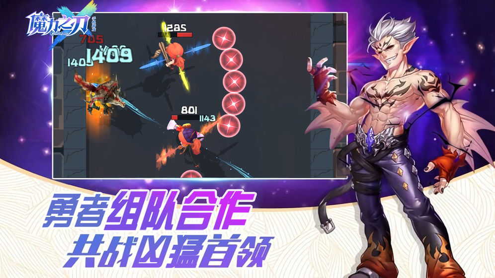 魔力之刃app图2