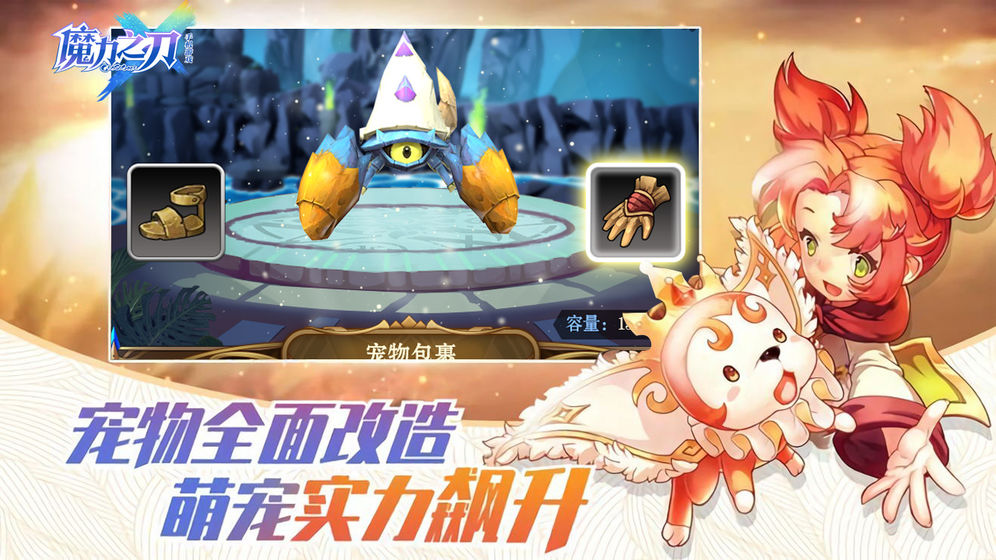 魔力之刃app图3