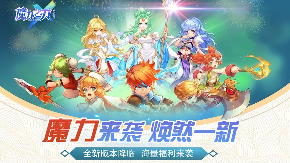 魔力之刃app图4